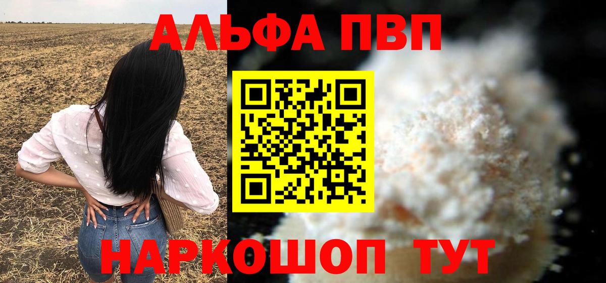 Альфа ПВП Соль Серпухов