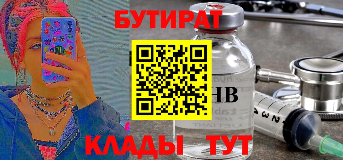 Бутират 1.4BDO Серпухов
