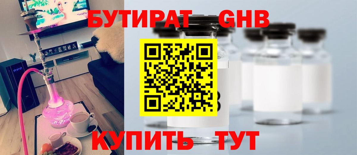 Бутират оксана  Вход с VPN  Серпухов 