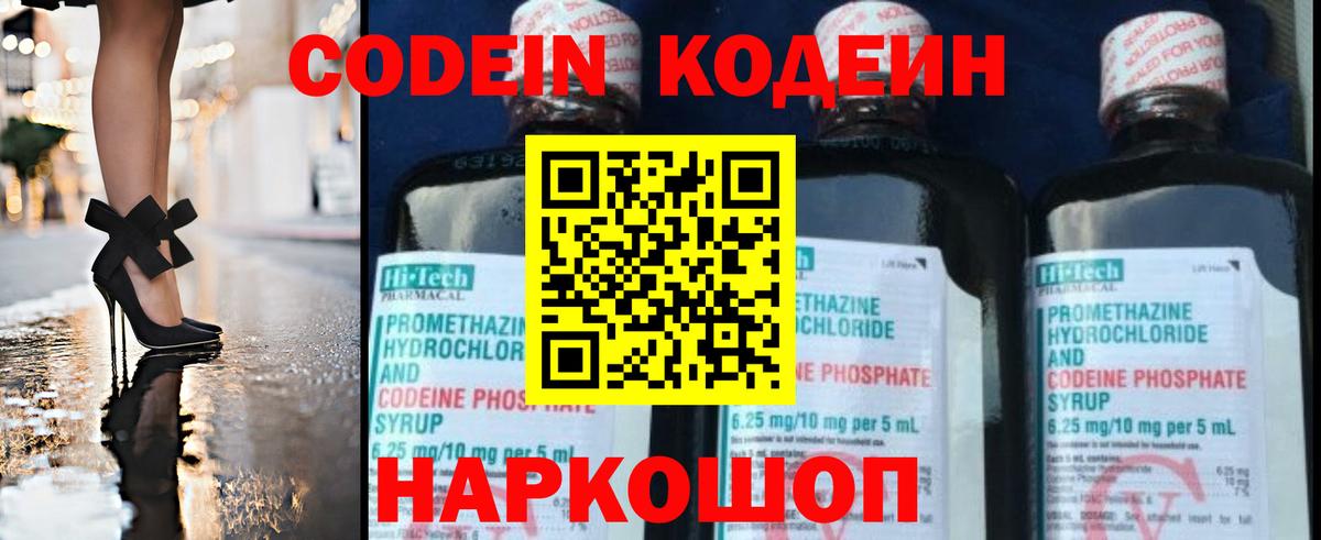 Кодеин Purple Drank  Кодеиновый сироп Lean напиток Lean (лин)  Вход с VPN  Серпухов 