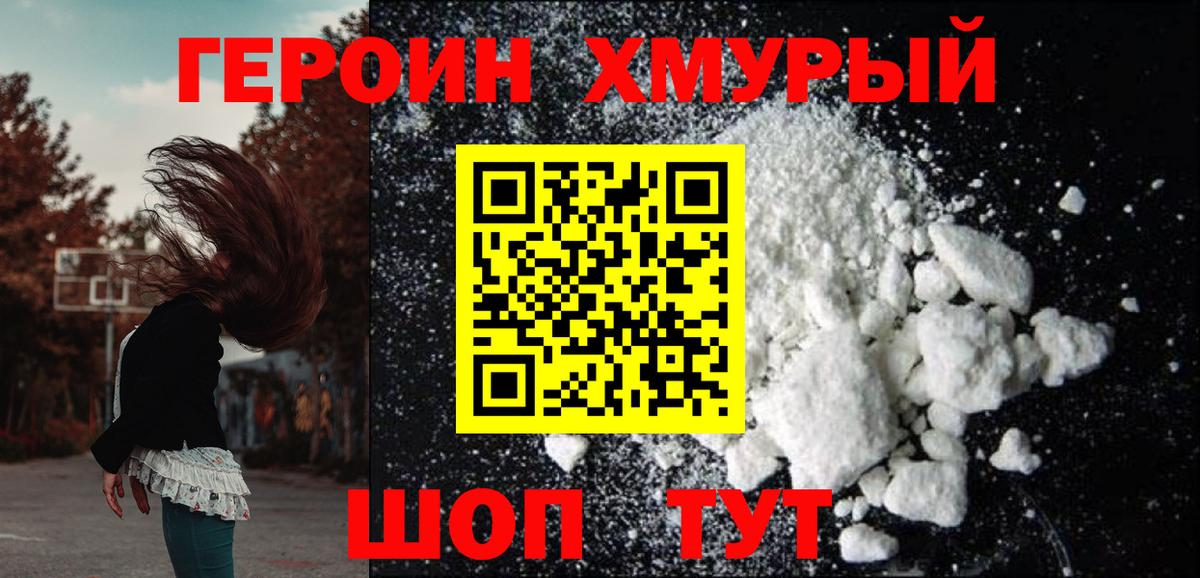 ГЕРОИН герыч Серпухов