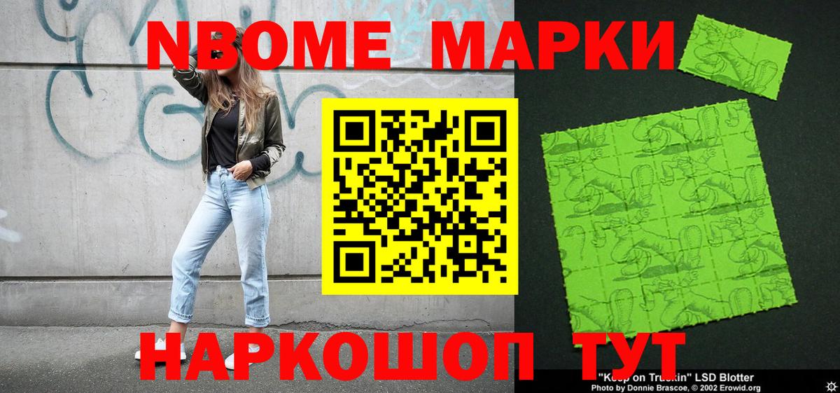 Марки 25I-NBOMe 1,8мг  Вход с VPN  Серпухов 