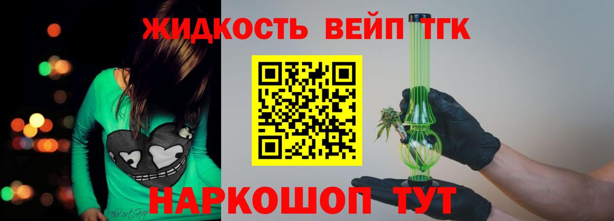 ТГК жижа Серпухов